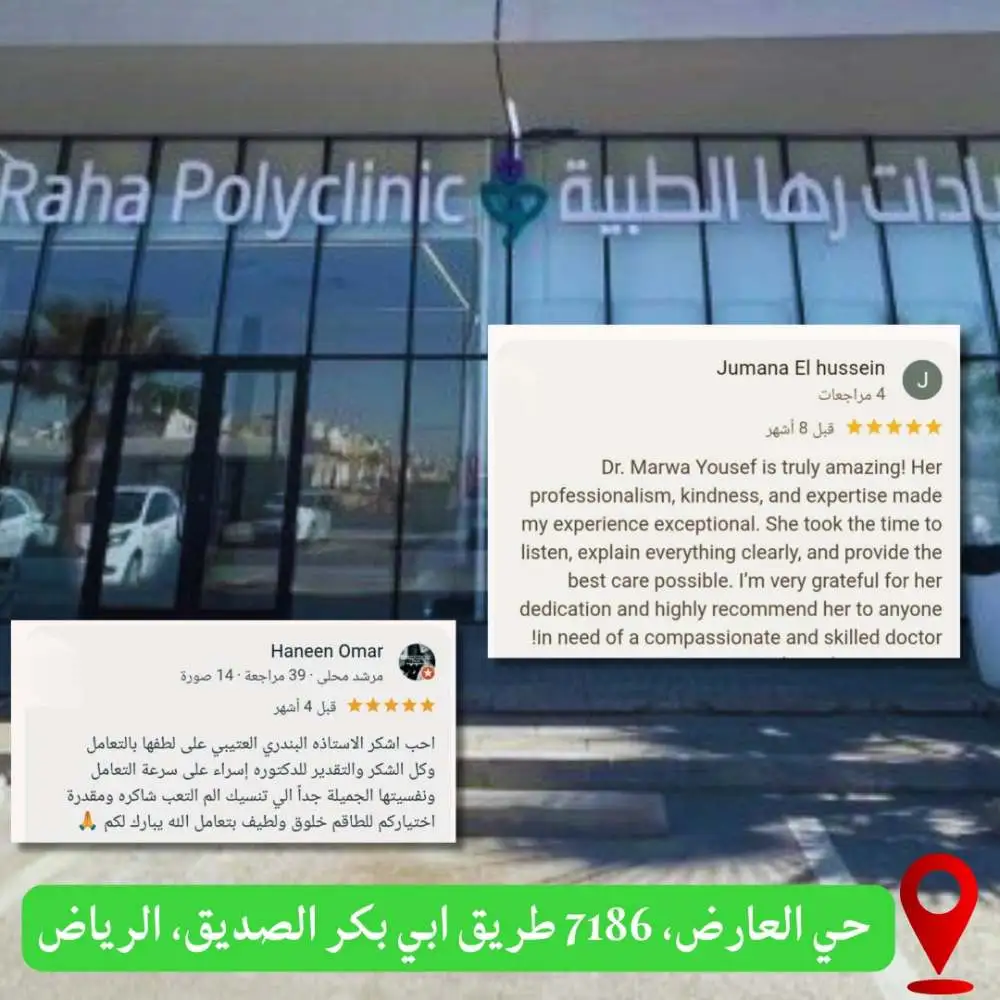 أفضل عيادات الطب العام بالرياض